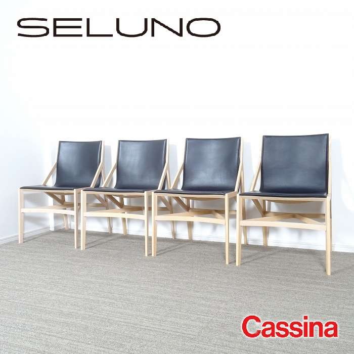 Cassina カッシーナ 471 PILOTTA ピロッタ アームレスチェア 4脚セット 