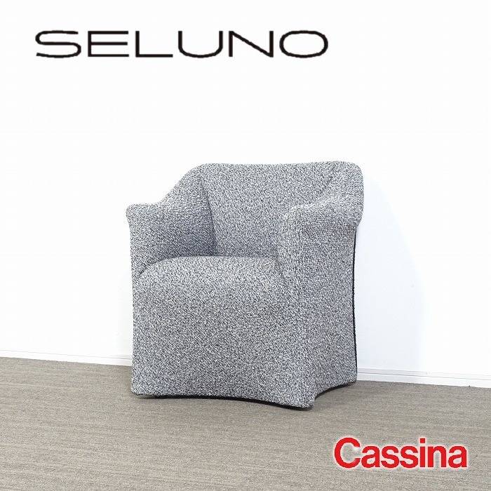 Cassina カッシーナ 684 PICCOLA TENTAZIONE ピッコラテンタツィオーネ ラウンジアームチェア 入荷しました！！