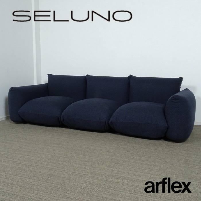 アルフレックス arflex マレンコ 3人掛けソファ cassina b&b 