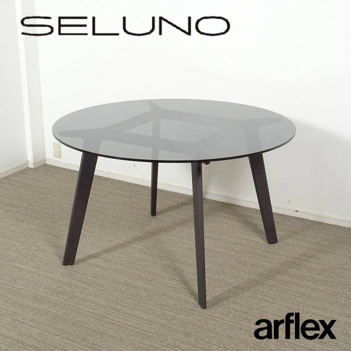 arflex アルフレックス CREDO クレド 円形ダイニングテーブル ガラス天板 入荷しました！！