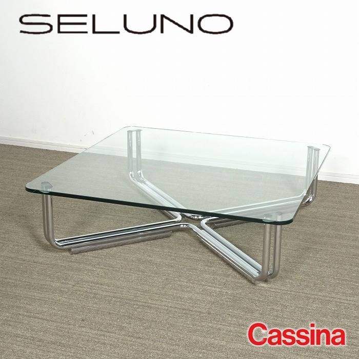 Cassina カッシーナ 784 ローテーブル W1000 ガラス天板 入荷しました！！ | ブログ | 【高価買取】カッシーナ アルフレックス  ミノッティなどの高級ブランド家具の買取専門店SELUNO（セルーノ）