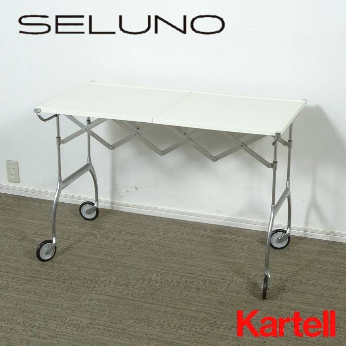 Kartell カルテル BATTISTA バティスタ キャスター付きテーブル 折り畳み式 ホワイト 入荷しました！！