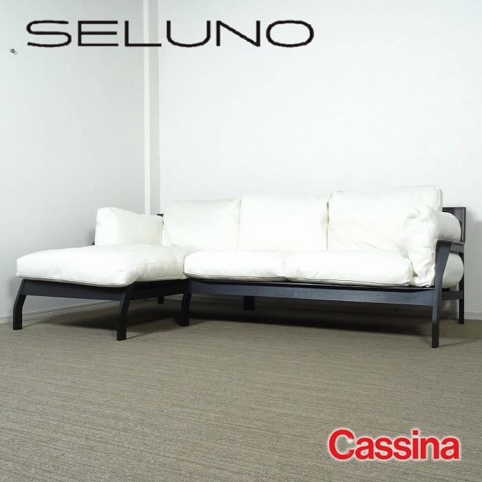 Cassina カッシーナ 285 ELORO エローロ カウチソファ FX白本革 入荷しました！！