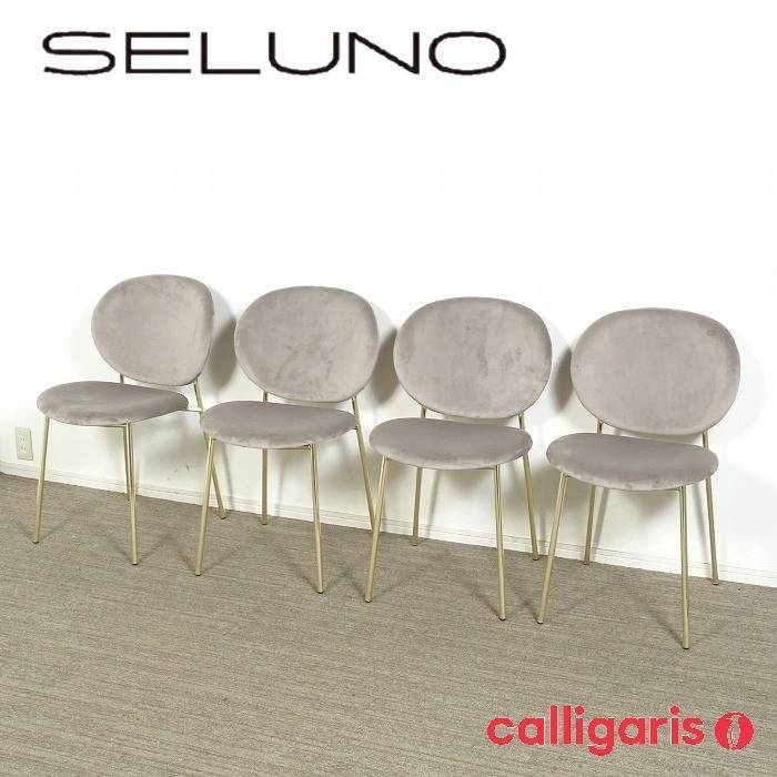 Calligaris カリガリス INES イネス ダイニングチェア 4脚セット 入荷しました！！