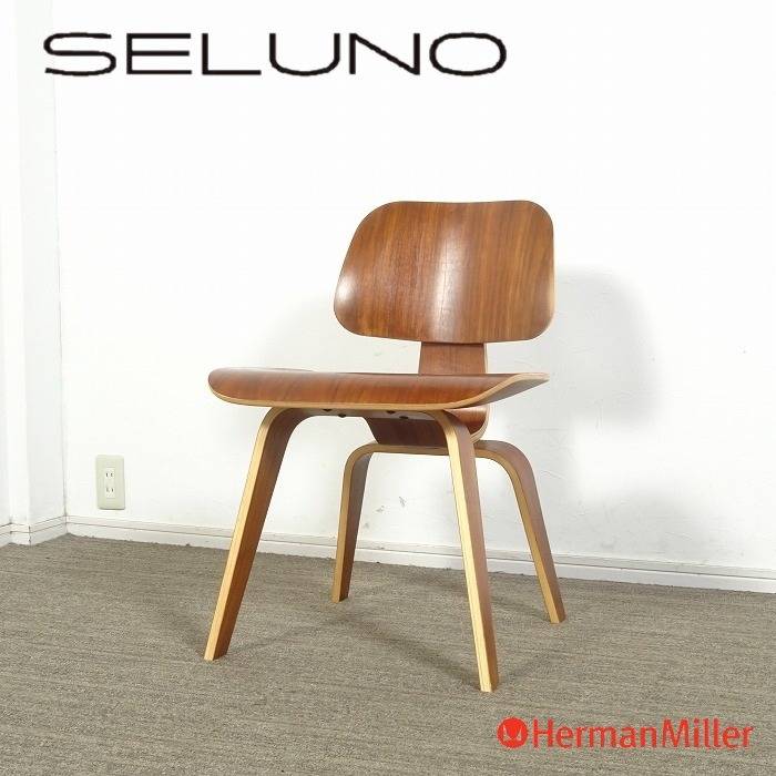 Herman Miller ハーマンミラー Eames DCW イームズ プライウッド ダイニングチェア ウッドレッグ ウォールナット材 入荷しました！！