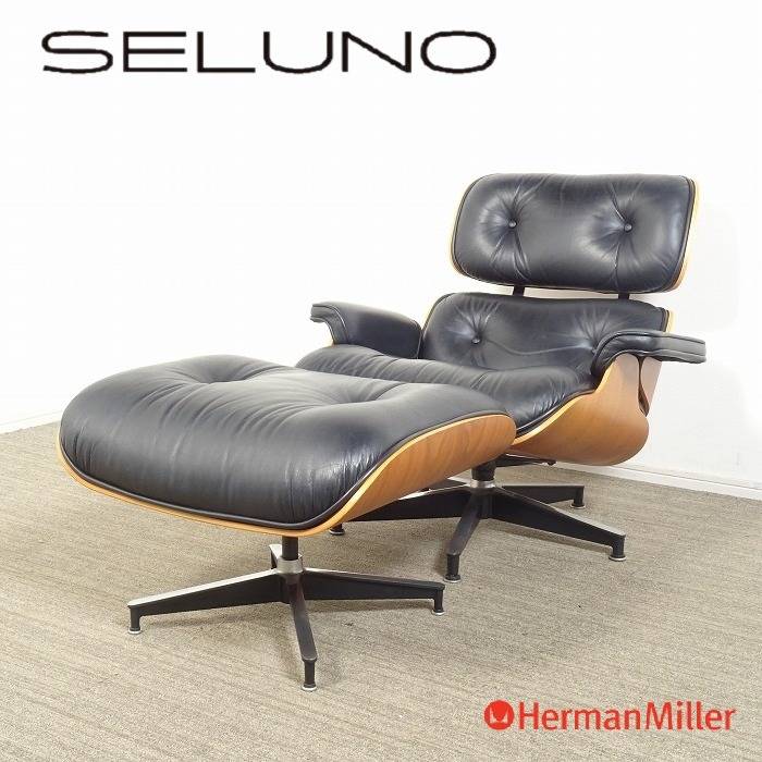 Herman Miller ハーマンミラー Eames イームズ ラウンジチェア & オットマン ウォールナット材・黒本革 入荷しました！！