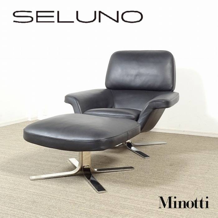 Minotti ミノッティ BLAKE-SOFT ブレイクソフト 回転式ラウンジチェア & オットマン 黒本革 入荷しました！！