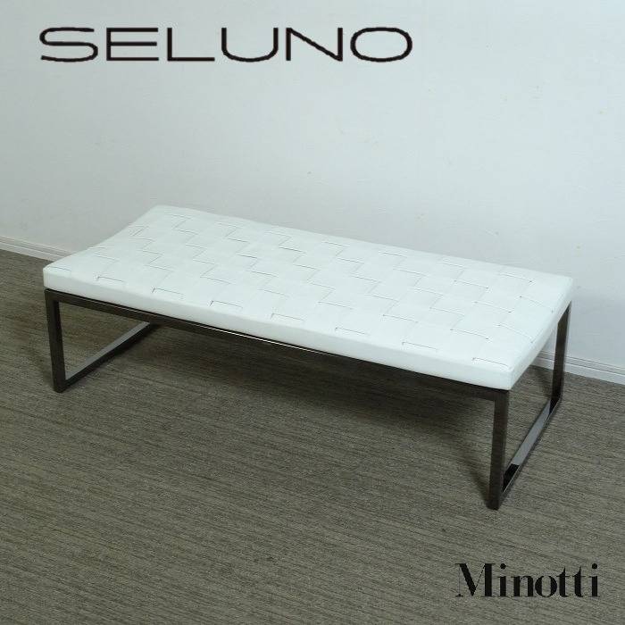 Minotti ミノッティ MONGé モンジェ ベンチ 白本革 入荷しました！！