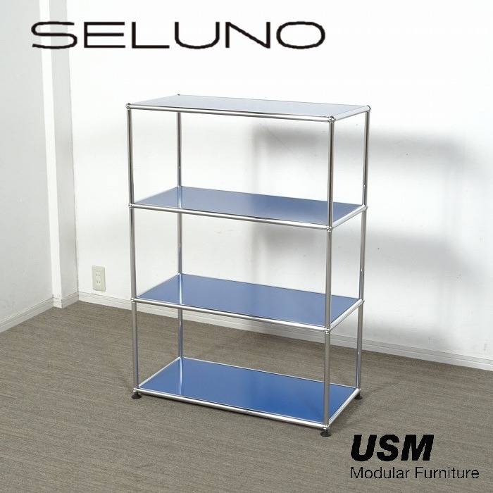 USM Haller USMハラー 3段オープンシェルフ ジェンシャンブルー 入荷しました！！