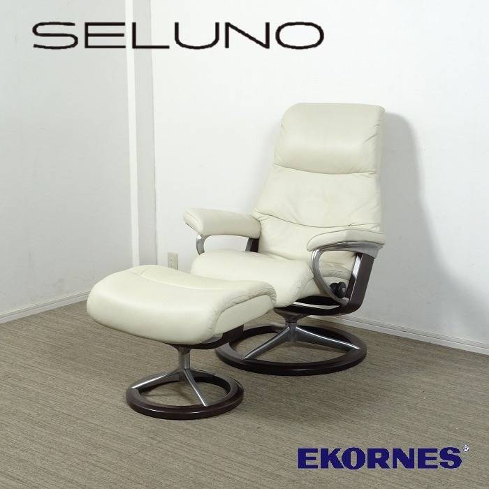 EKORNES エコーネス Stressless ストレスレス ビュー シグニチャー (S) リクライニングチェア 本革 入荷しました!!