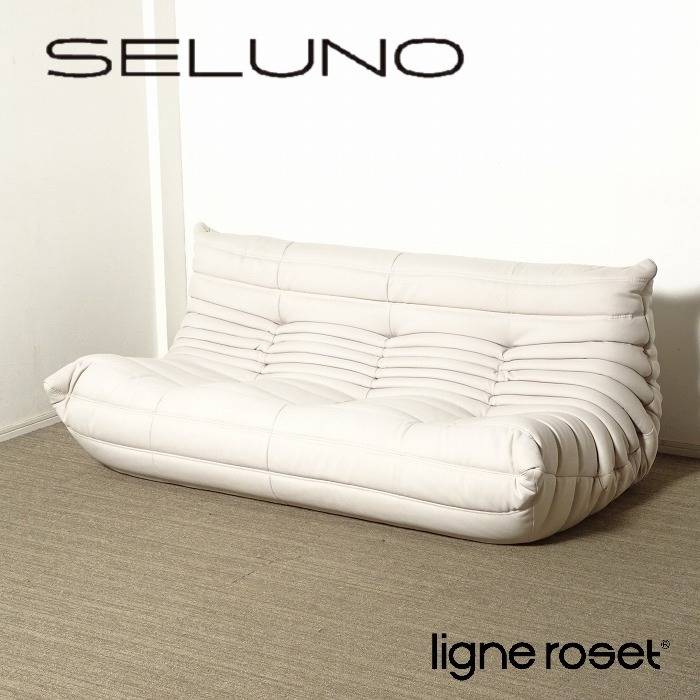 Ligne Roset リーンロゼ TOGO トーゴ 3人掛けソファ 入荷しました!!