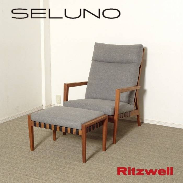 Ritzwell リッツウェル BLAVA ブラヴァ ハイバック イージーチェア & オットマン ウォールナット材・ファブリック 入荷しました!!