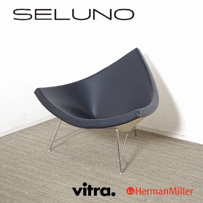 Herman Miller ハーマンミラー Vitra ヴィトラ NELSON COCONUT ネルソン ココナッツ ラウンジチェア 黒本革 入荷しました!!