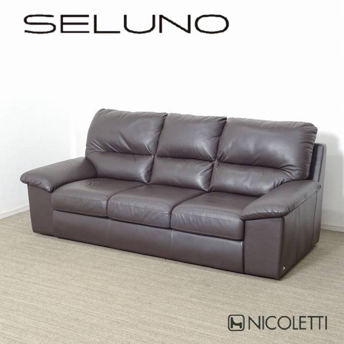 NICOLETTI ニコレッティ Adria アドリア 3人掛けソファ 本革 入荷しました!!
