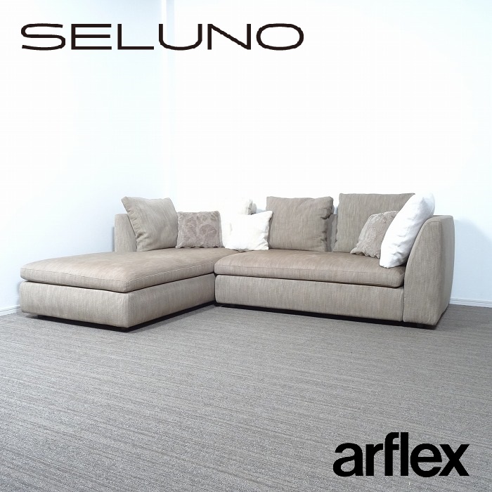 arflex アルフレックス SONA COUCH SOFA ソーナ カウチソファ 