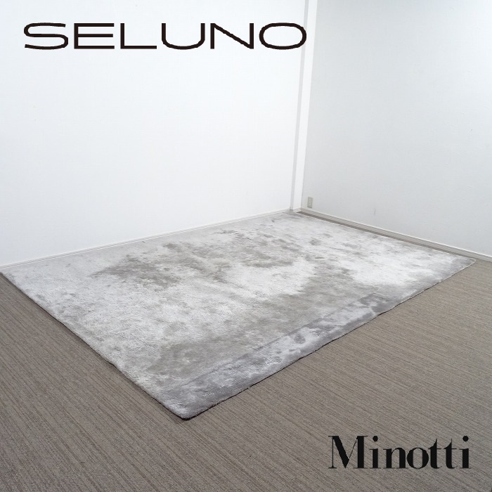 展示品【Minotti】ミノッティ【DIBBETS RIM】rug【ラグ】絨毯 